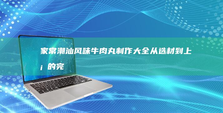 黄豆泡醋减肥法：真相揭秘与科学实践